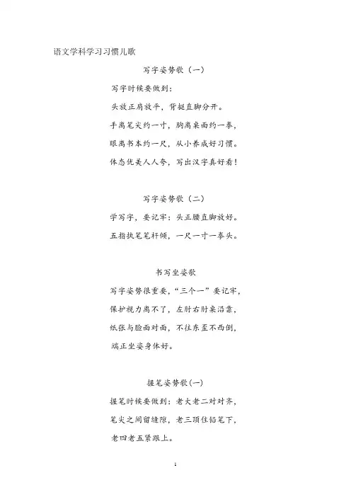 学生学习习惯养成儿歌集
