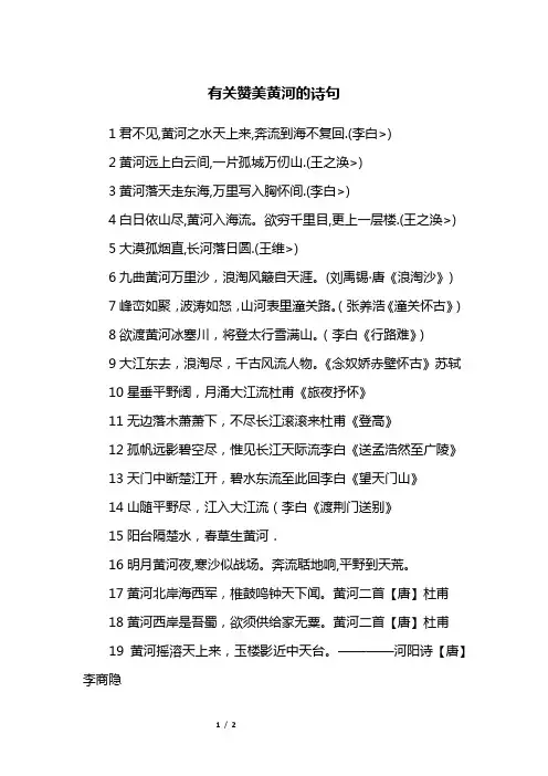 有关赞美黄河的诗句