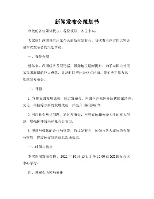 新闻发布会策划书