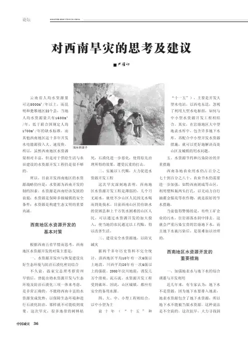 对西南旱灾的思考及建议