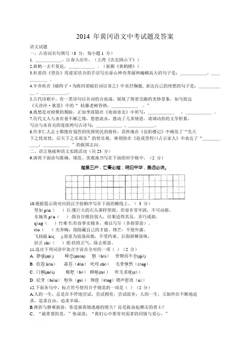 黄冈语文中考试题及答案