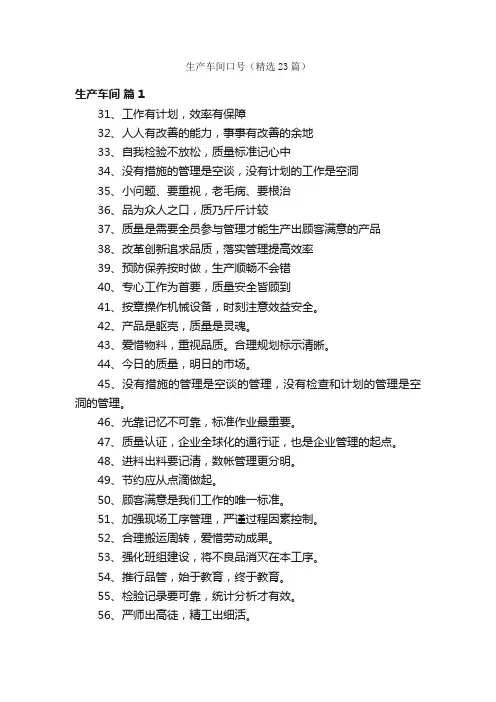 生产车间口号（精选23篇）