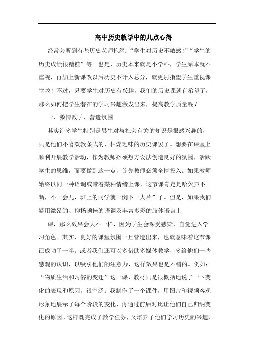 高中历史教学中的几点心得