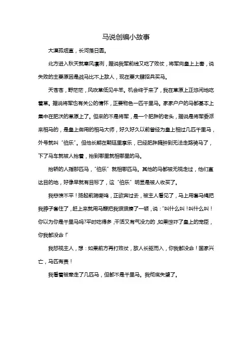 马说创编小故事