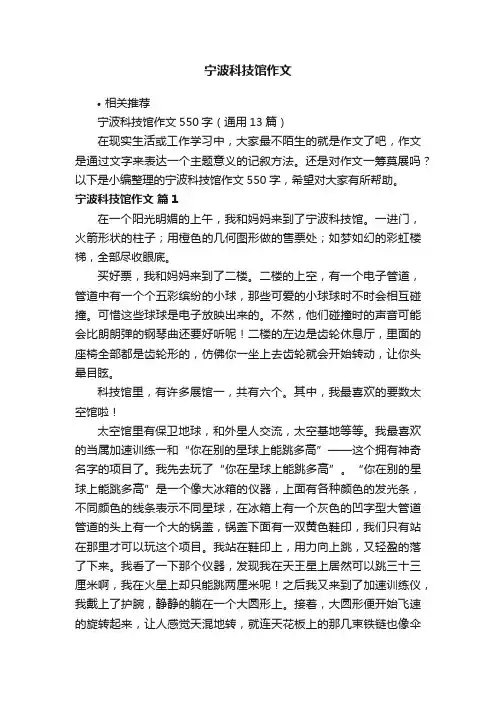 宁波科技馆作文