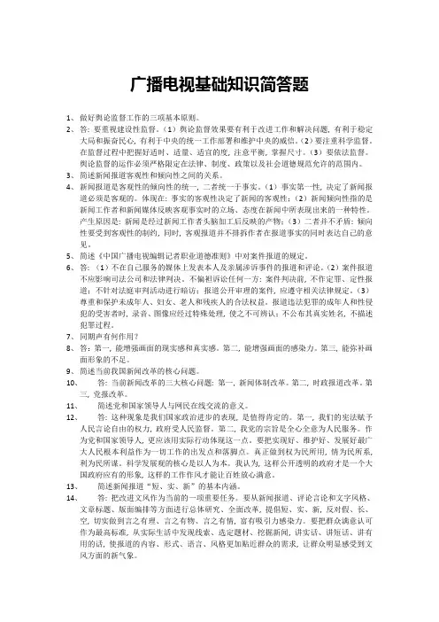 广播电视基础知识简答题