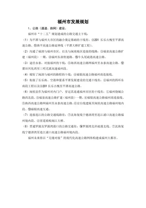 福州市发展规划