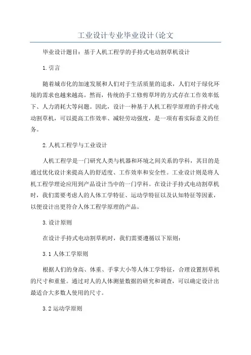 工业设计专业毕业设计(论文