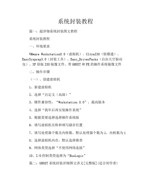系统封装教程