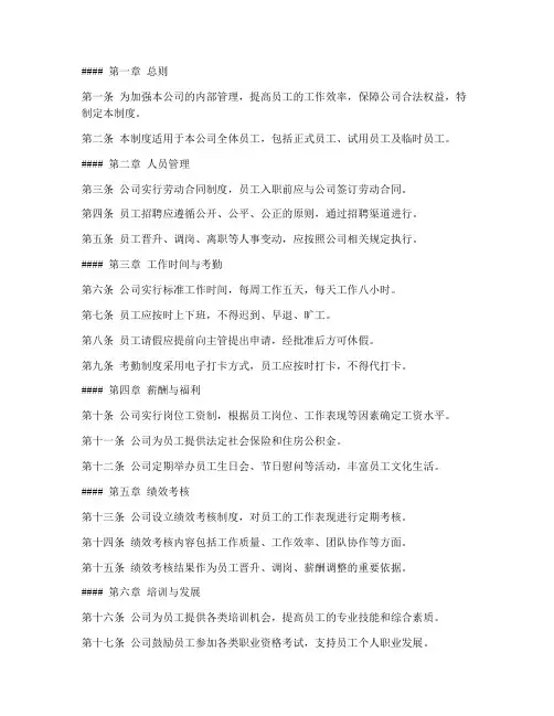 小公司的人事制度范本