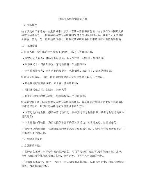 哈尔滨品牌营销策划方案