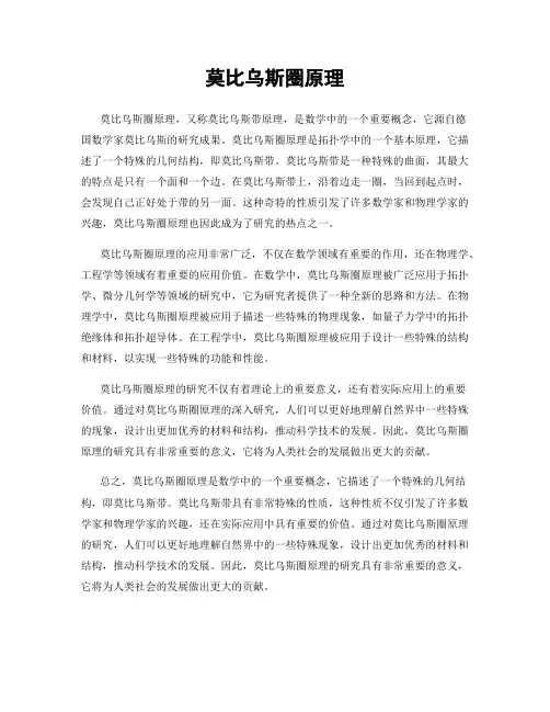 莫比乌斯圈原理