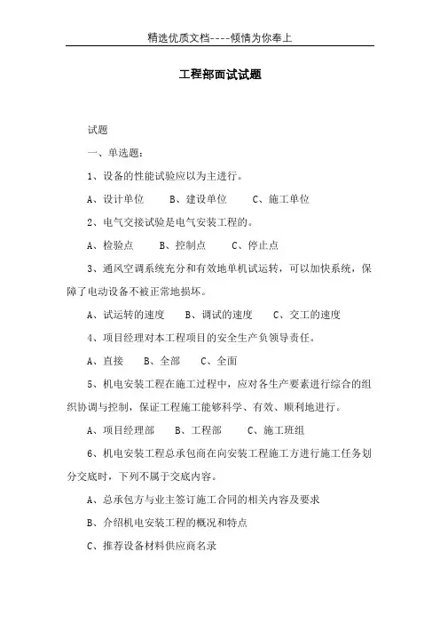 工程部面试试题(共5页)