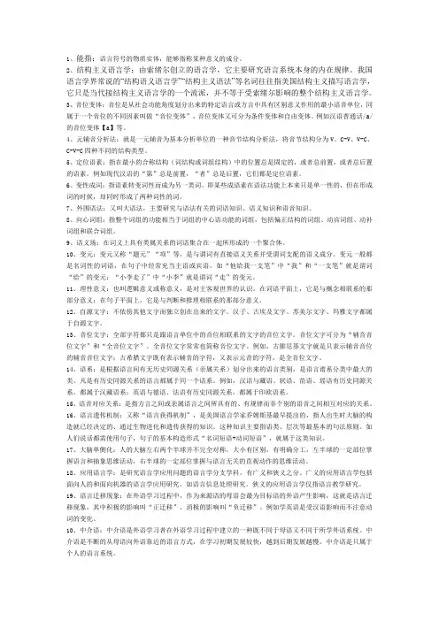 语言学名词解释
