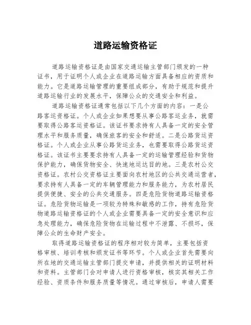 道路运输资格证
