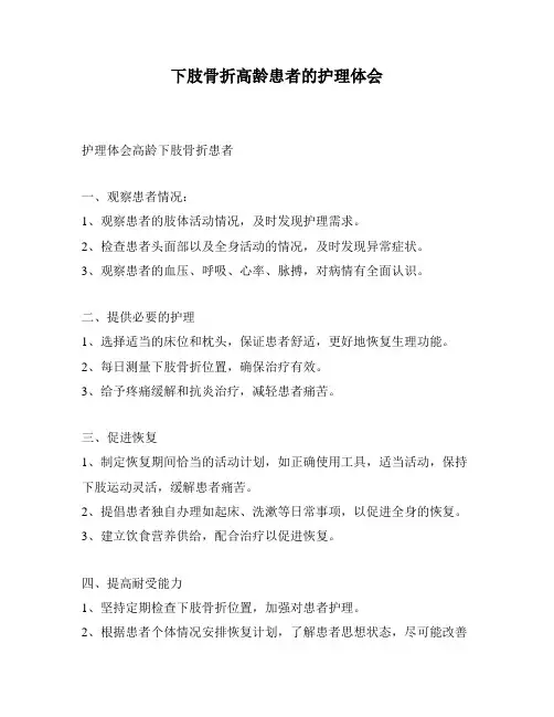 下肢骨折高龄患者的护理体会