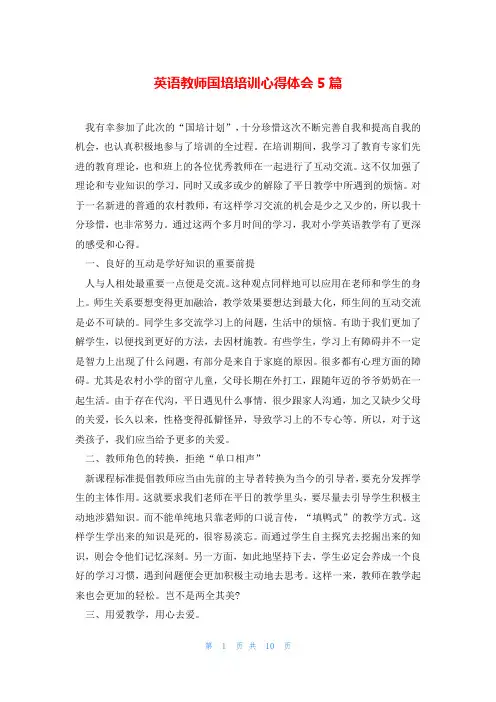 英语教师国培培训心得体会5篇
