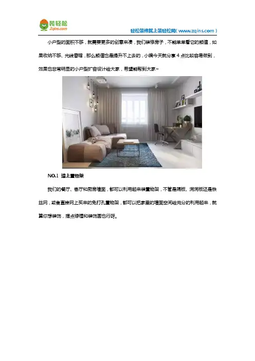 小户型装修视觉变大技巧
