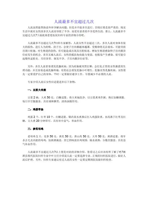 人流最多不宜超过几次