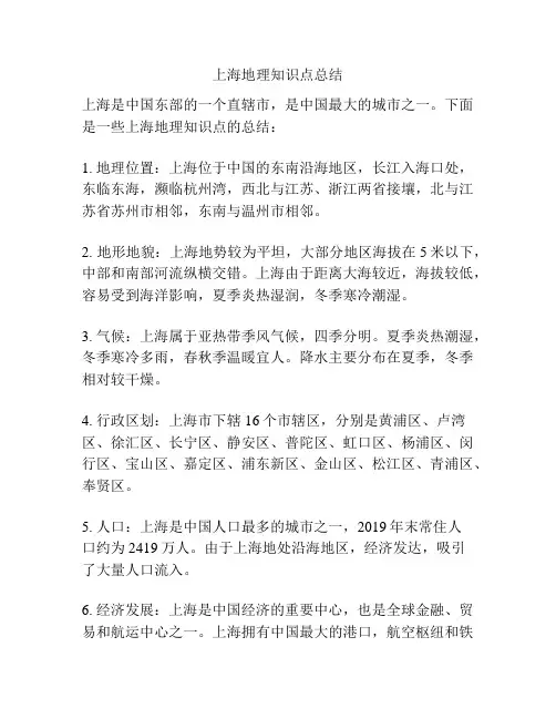 上海地理知识点总结