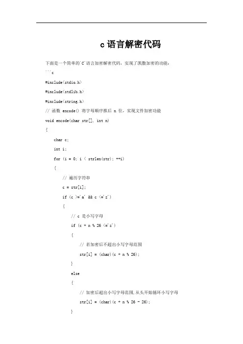 c语言解密代码