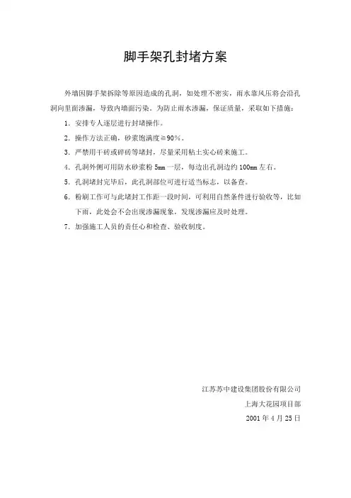 脚手架孔封堵方案
