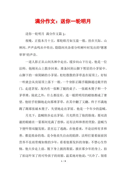 满分作文：送你一轮明月