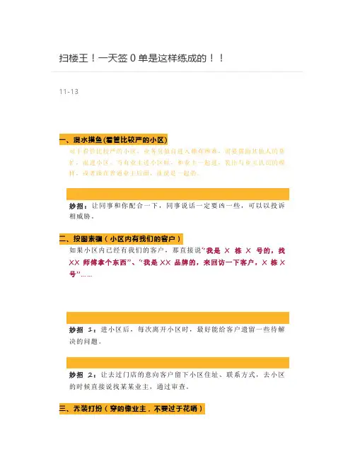 【销售技巧】扫楼王一天签单是这样练成的