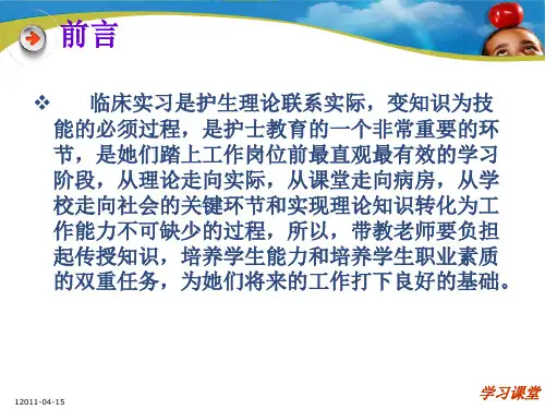 如何当好一个带教老师课堂上课