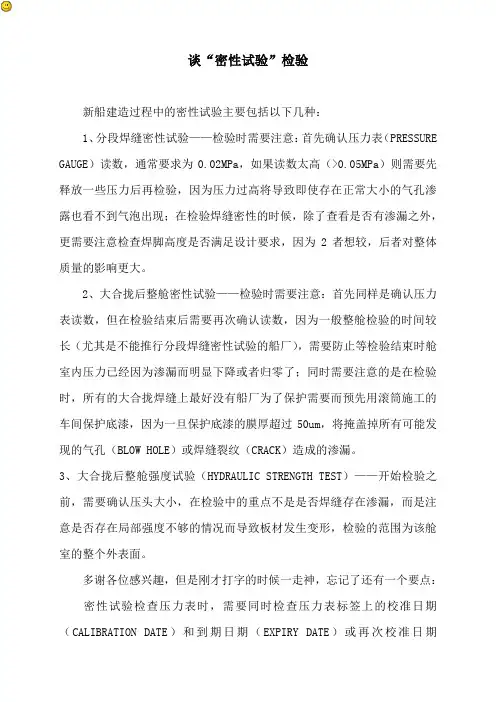 谈“密性试验”检验