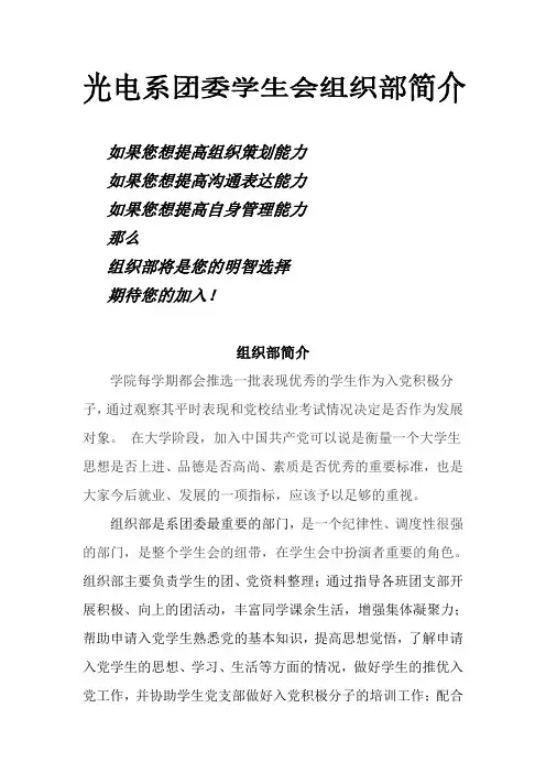 组织部部门简介及纳新计划