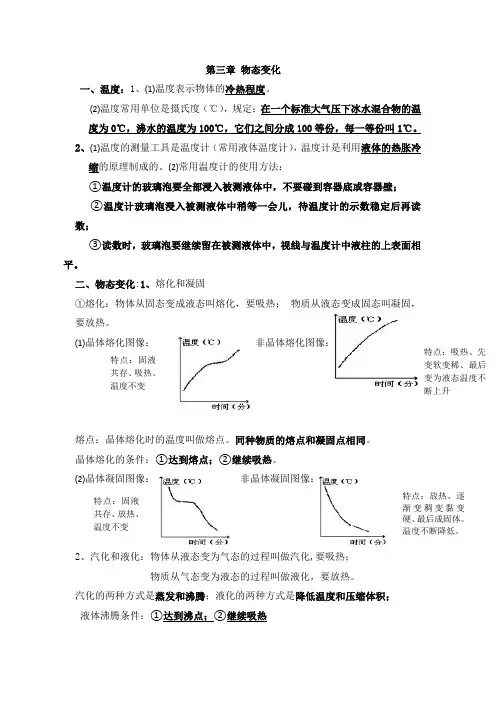 新人教版八年级物理上知识点总结第三单元