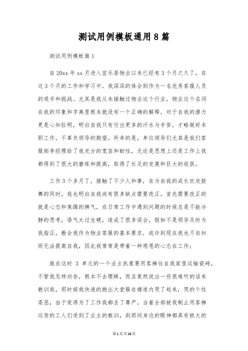 测试用例模板通用8篇