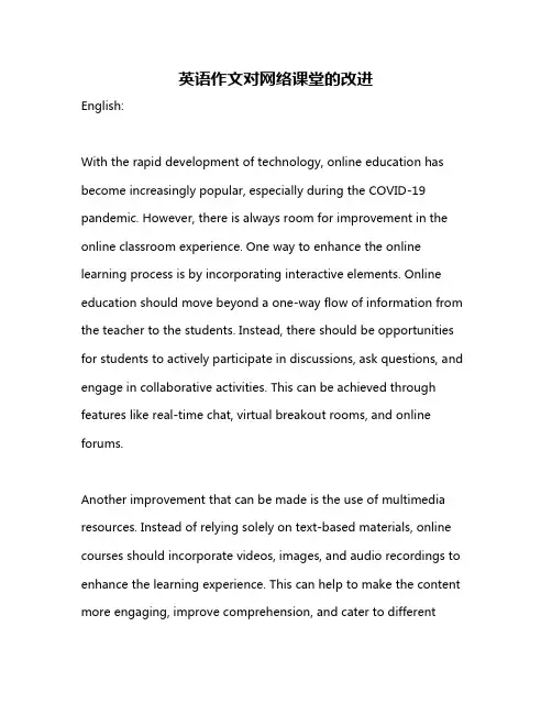 英语作文对网络课堂的改进