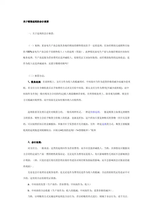 关于销售返利的会计核算