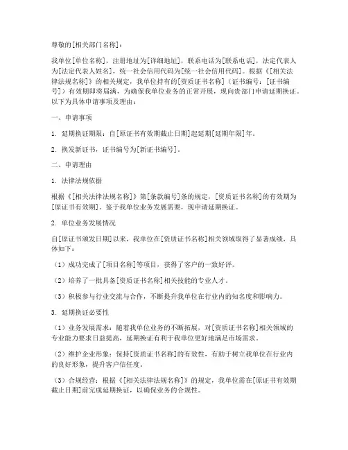 延期换证的申请报告
