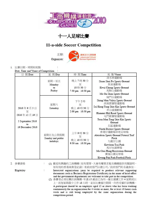 十一人足球比赛