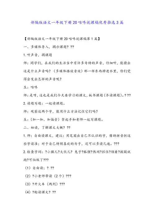 部编版语文一年级下册20咕咚说课稿优秀推选3篇