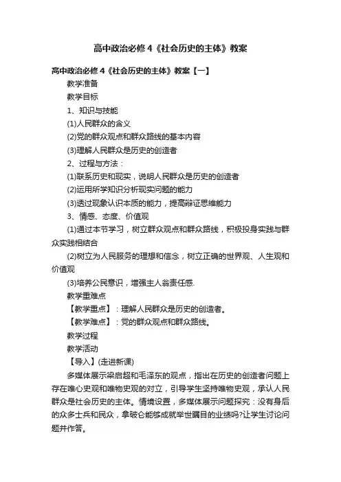 高中政治必修4《社会历史的主体》教案