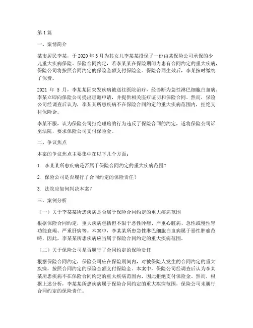 保险法律案例分析题(3篇)