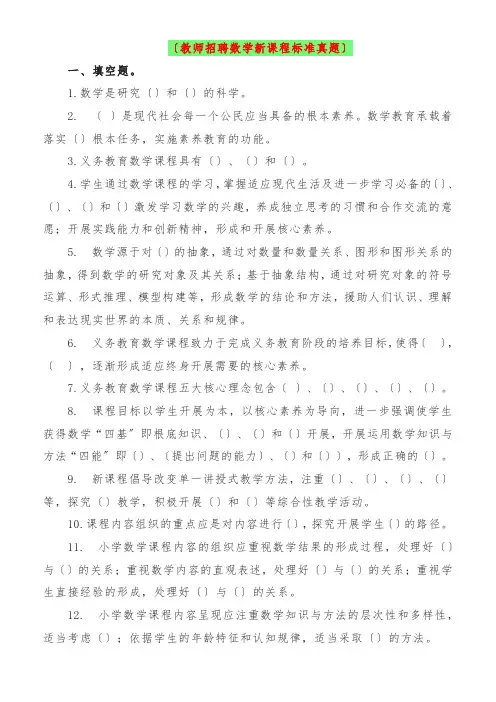 教师招聘数学新课程标准试题