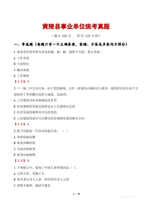 黄陵县事业单位统考真题