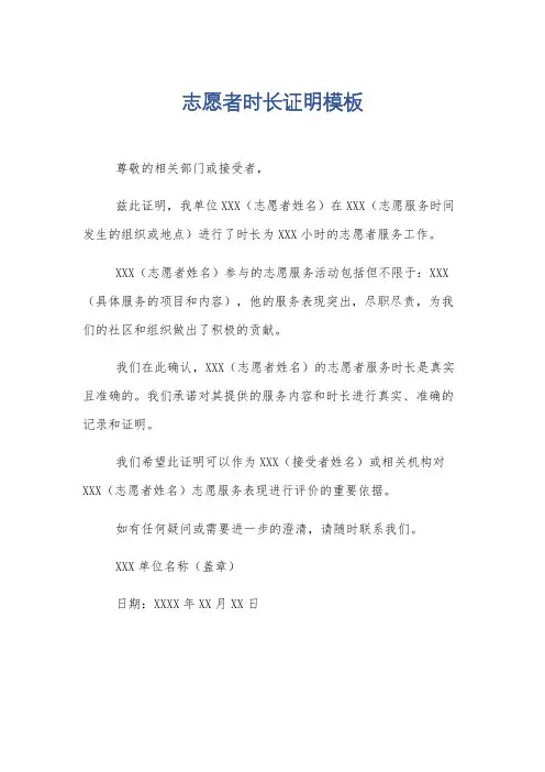 志愿者时长证明模板