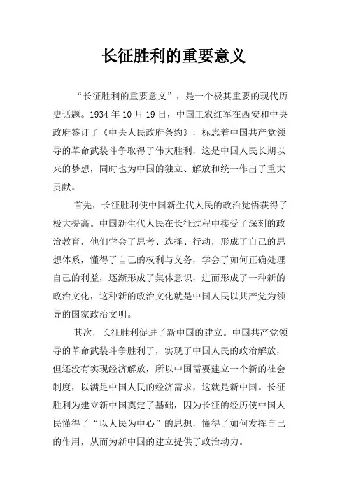 长征胜利的重要意义