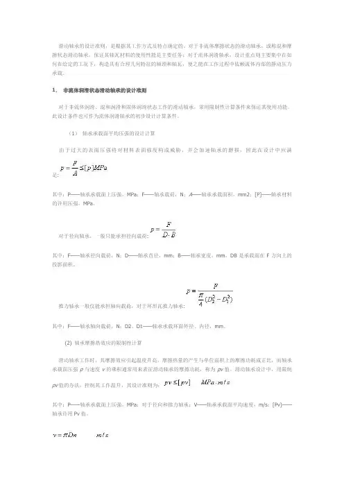 滑动轴承设计