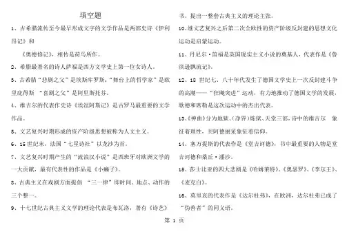 电大西方名著题库及答案