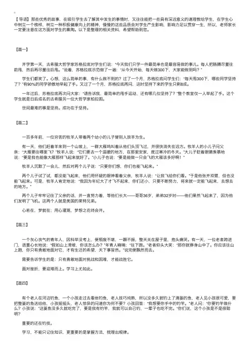 适合二年级小朋友的经典励志小故事