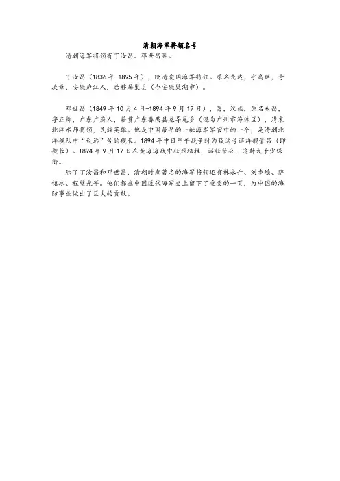 清朝海军将领名号