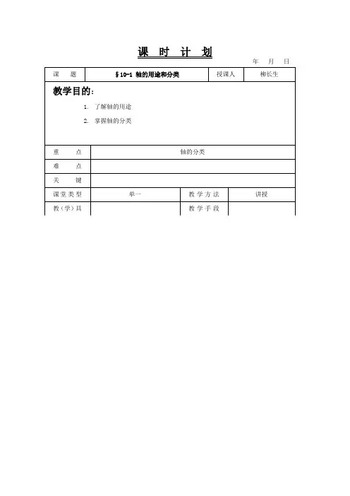 机械基础教案_轴1