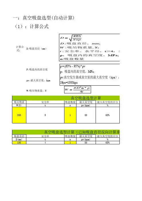 真空吸盘选型计算
